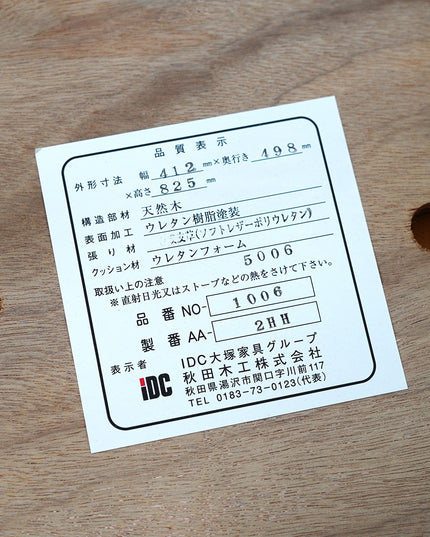 秋田木工 ベントウッドチェア