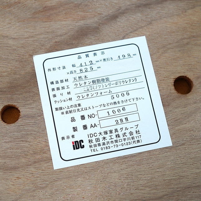 秋田木工 ベントウッドチェア